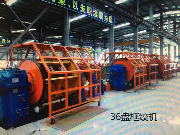 36盤框絞機